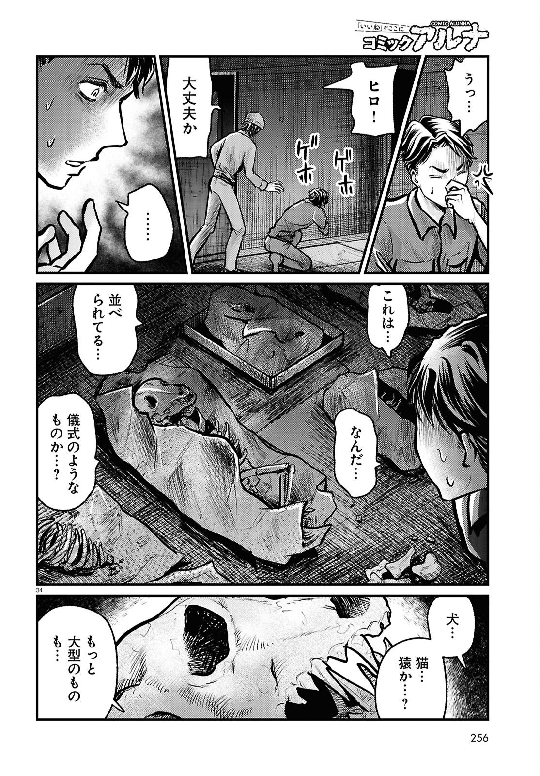 Oumagatoki Film - Mienai Mono ga Mieru Toki - Chapter 5 - Page 34