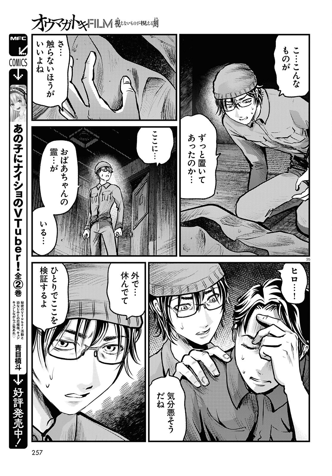 Oumagatoki Film - Mienai Mono ga Mieru Toki - Chapter 5 - Page 35