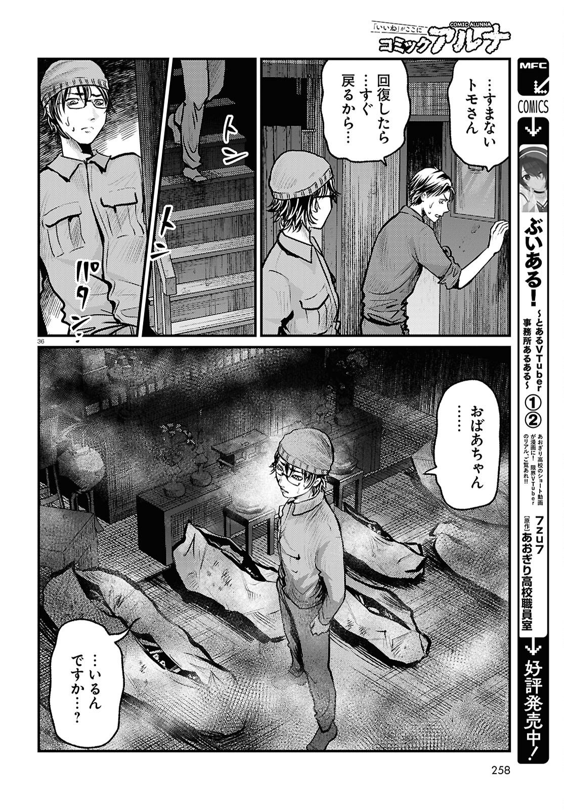 Oumagatoki Film - Mienai Mono ga Mieru Toki - Chapter 5 - Page 36