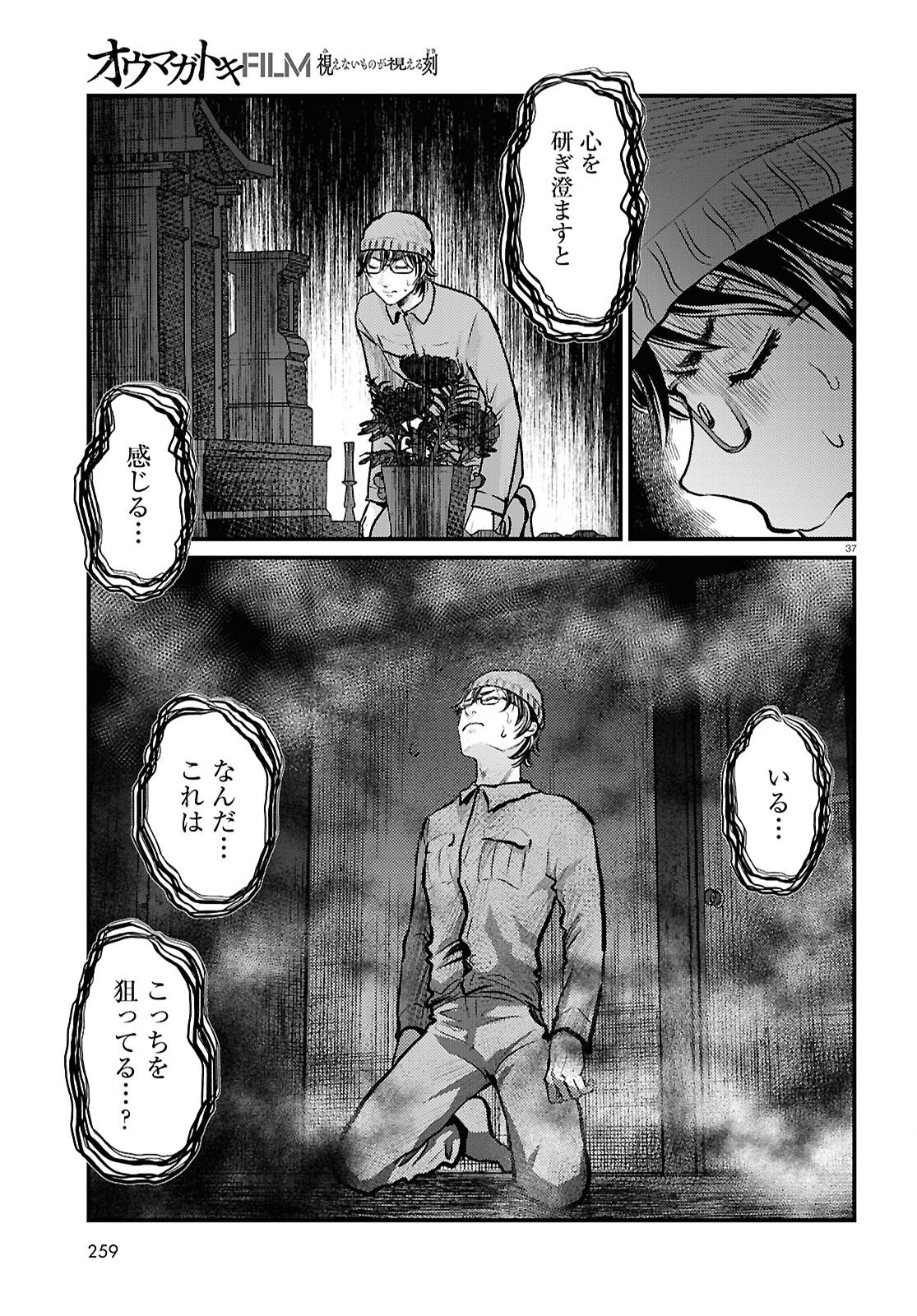 Oumagatoki Film - Mienai Mono ga Mieru Toki - Chapter 5 - Page 37
