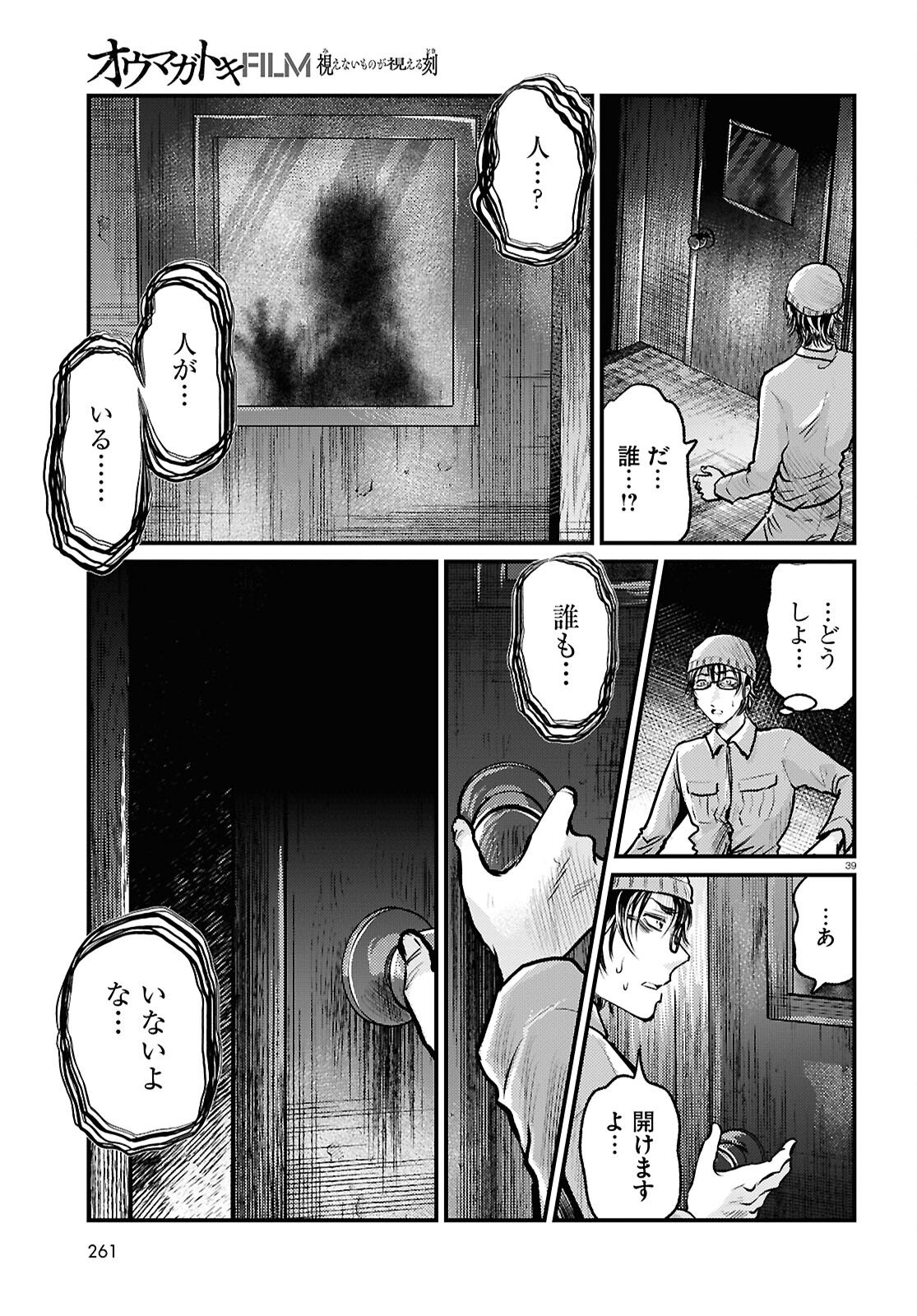 Oumagatoki Film - Mienai Mono ga Mieru Toki - Chapter 5 - Page 39