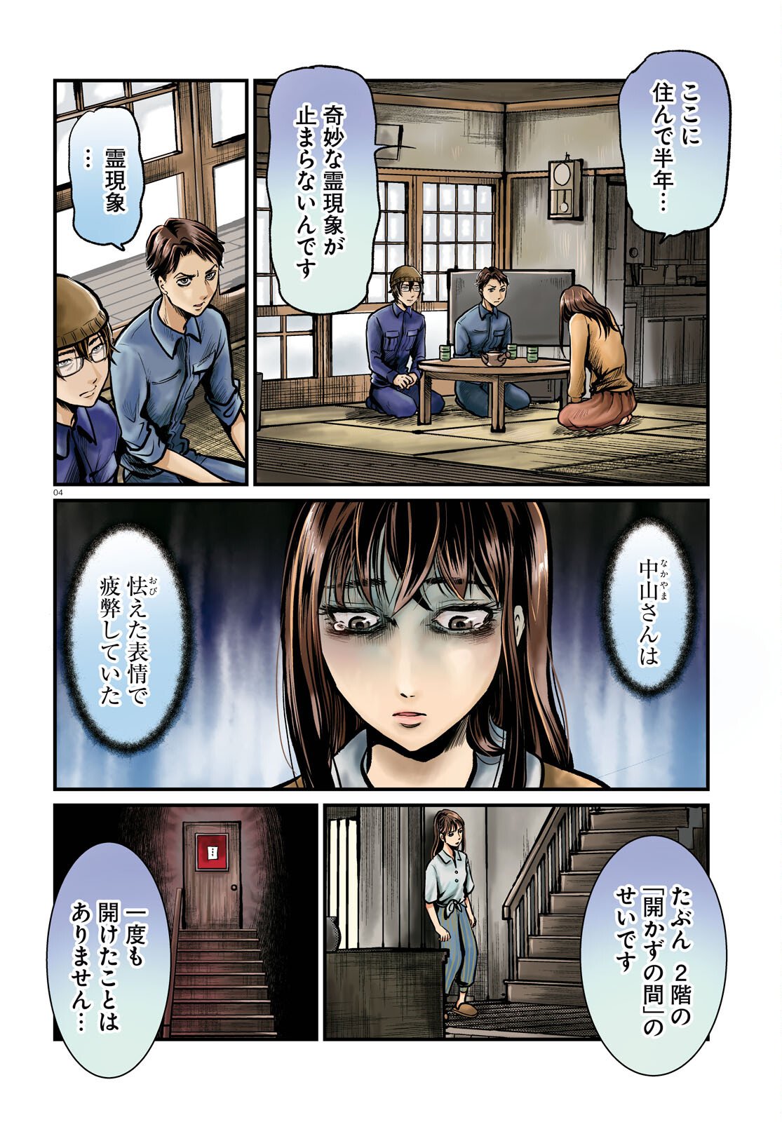 Oumagatoki Film - Mienai Mono ga Mieru Toki - Chapter 5 - Page 4