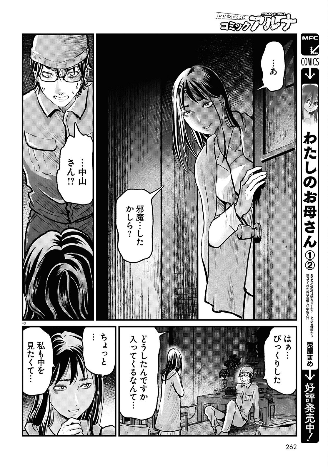 Oumagatoki Film - Mienai Mono ga Mieru Toki - Chapter 5 - Page 40