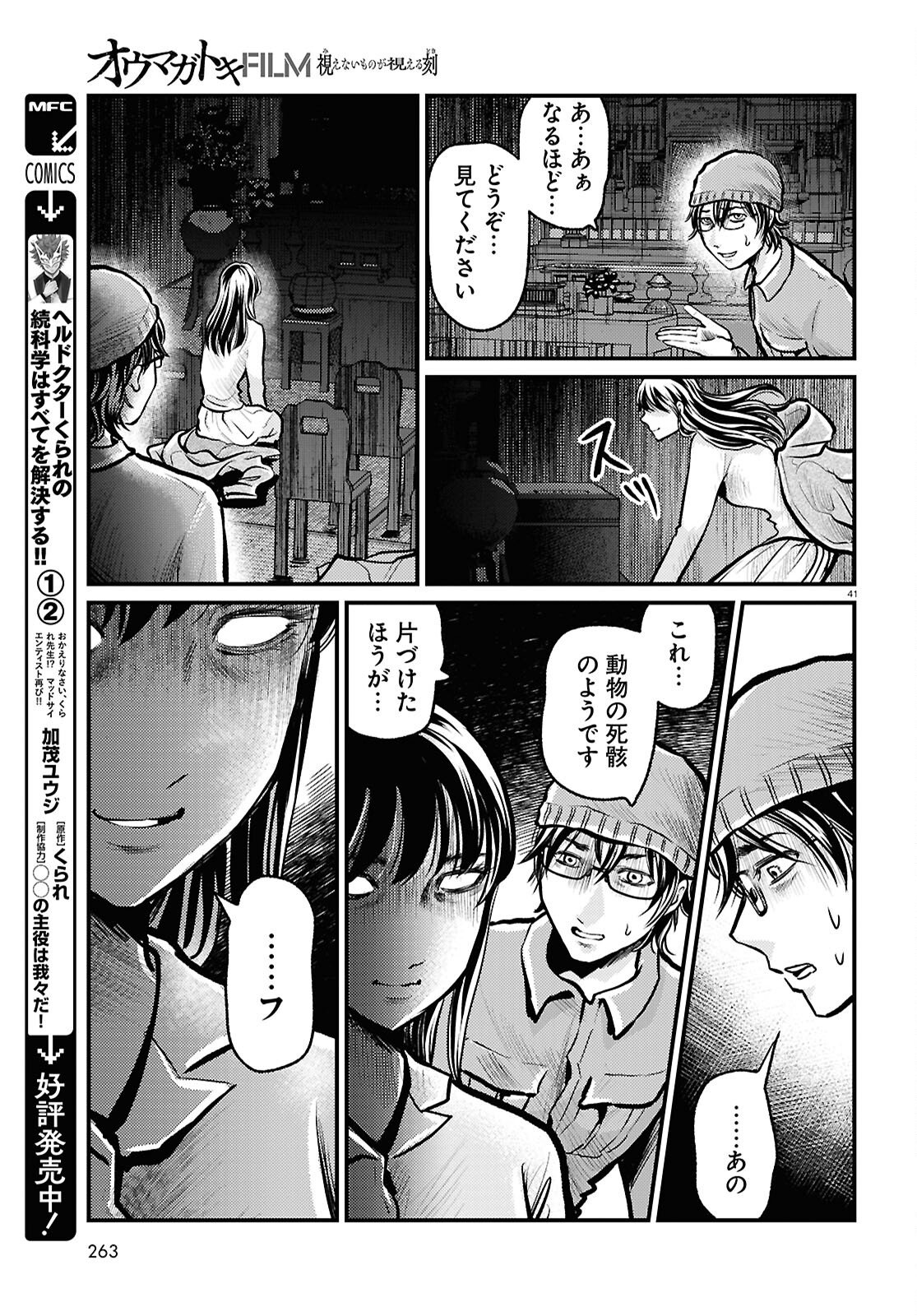 Oumagatoki Film - Mienai Mono ga Mieru Toki - Chapter 5 - Page 41