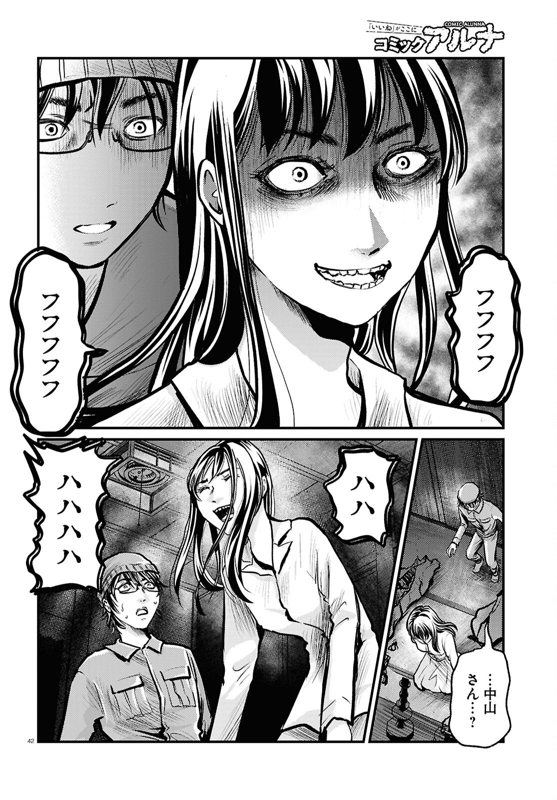 Oumagatoki Film - Mienai Mono ga Mieru Toki - Chapter 5 - Page 42