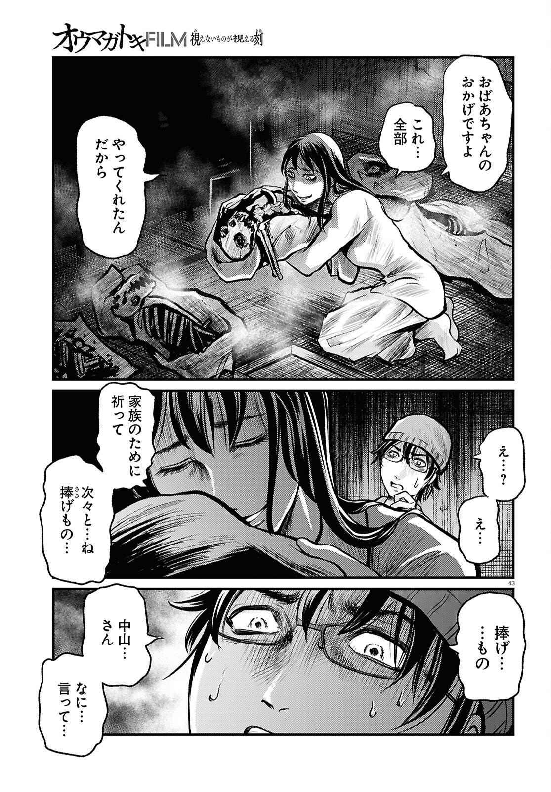Oumagatoki Film - Mienai Mono ga Mieru Toki - Chapter 5 - Page 43