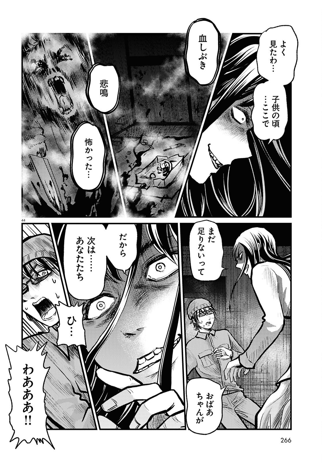 Oumagatoki Film - Mienai Mono ga Mieru Toki - Chapter 5 - Page 44