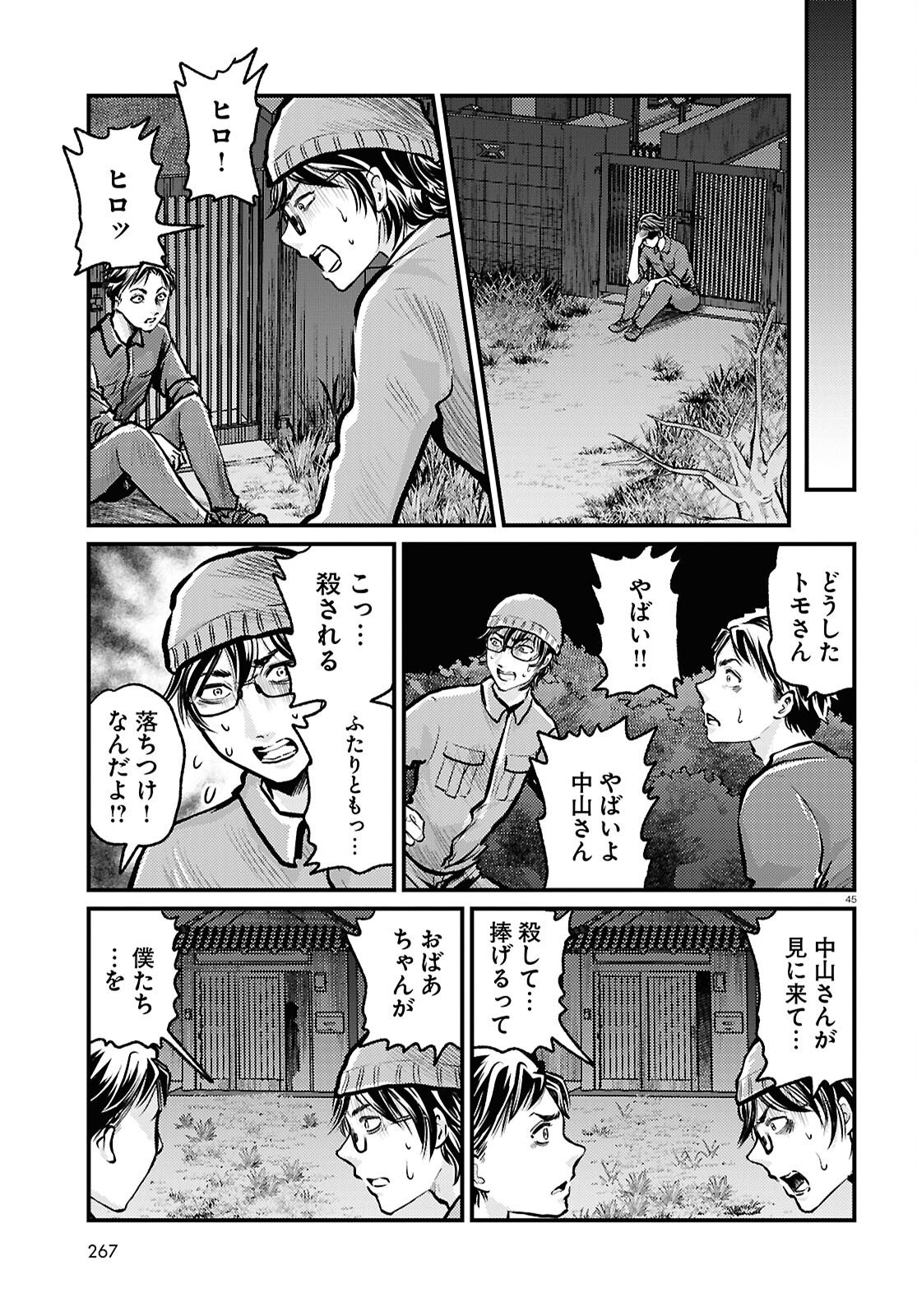 Oumagatoki Film - Mienai Mono ga Mieru Toki - Chapter 5 - Page 45