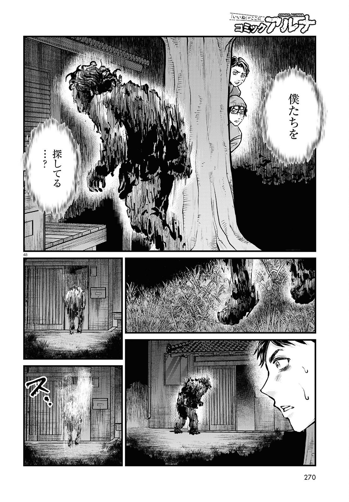 Oumagatoki Film - Mienai Mono ga Mieru Toki - Chapter 5 - Page 48
