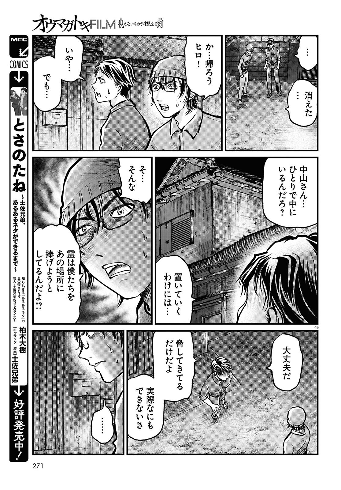 Oumagatoki Film - Mienai Mono ga Mieru Toki - Chapter 5 - Page 49