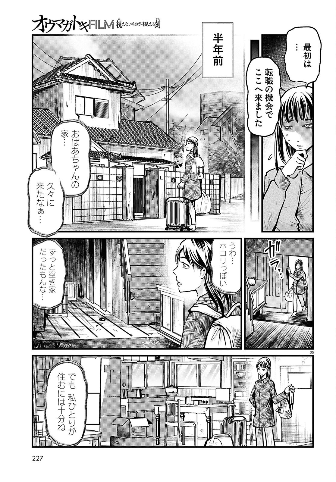Oumagatoki Film - Mienai Mono ga Mieru Toki - Chapter 5 - Page 5