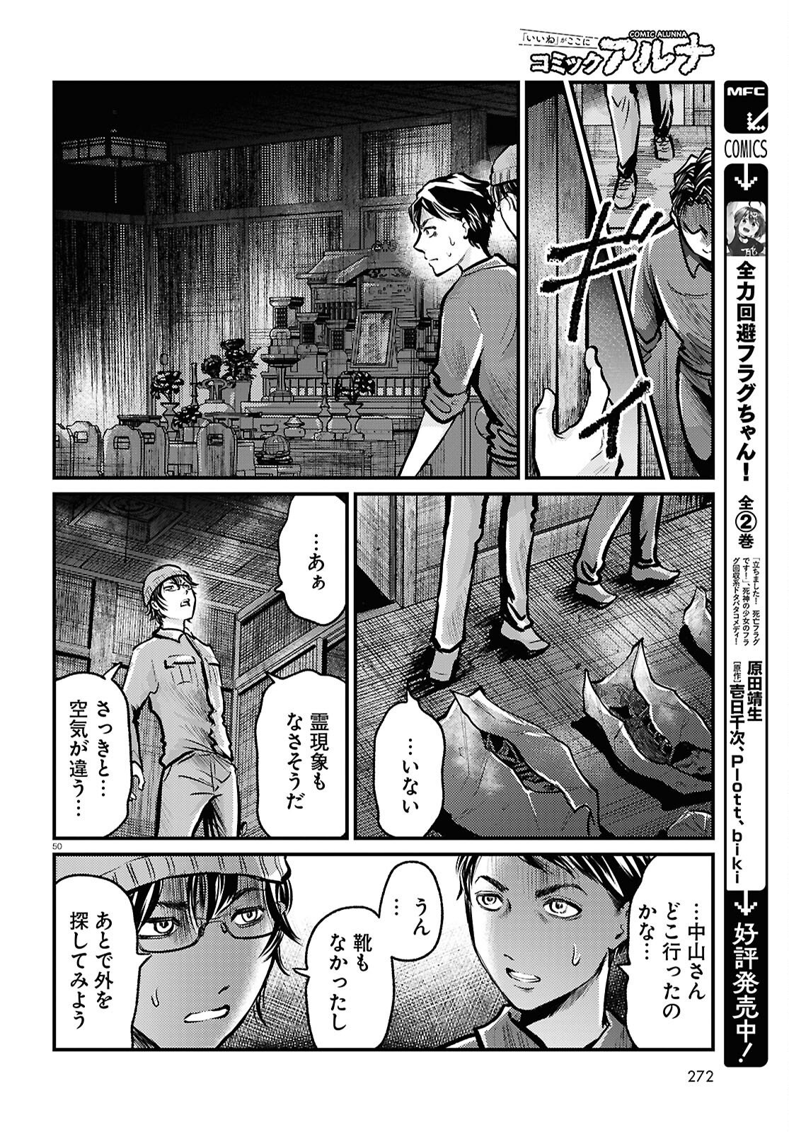 Oumagatoki Film - Mienai Mono ga Mieru Toki - Chapter 5 - Page 50