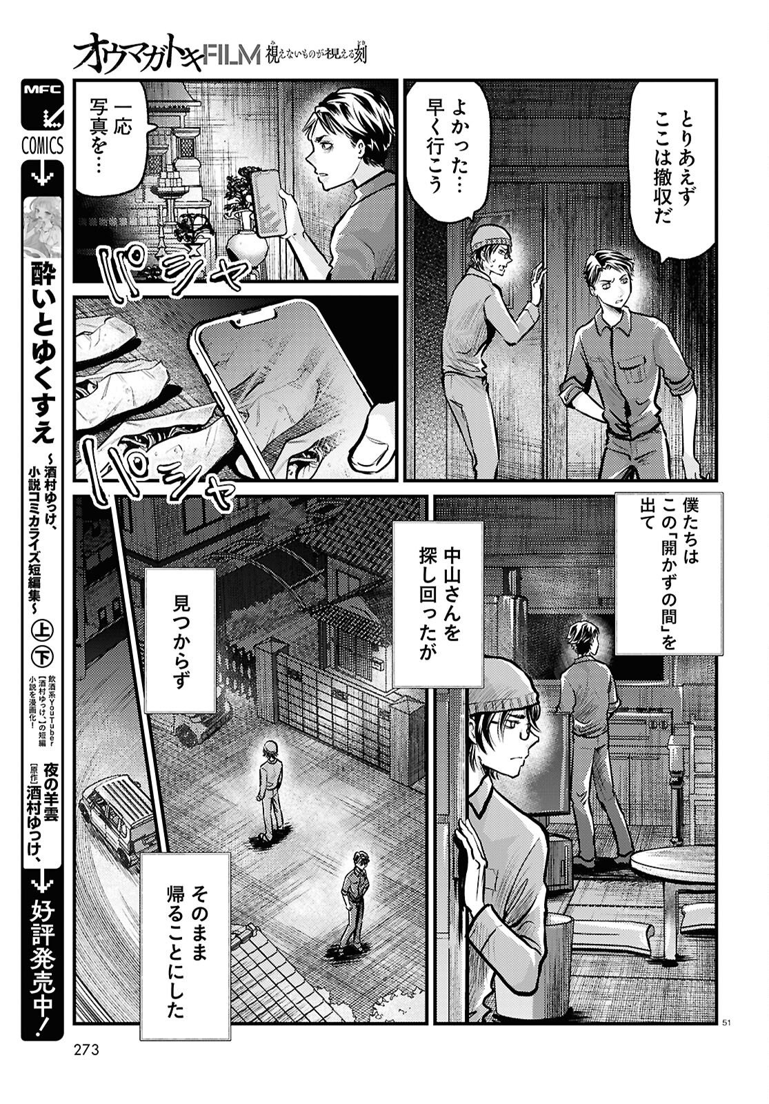 Oumagatoki Film - Mienai Mono ga Mieru Toki - Chapter 5 - Page 51
