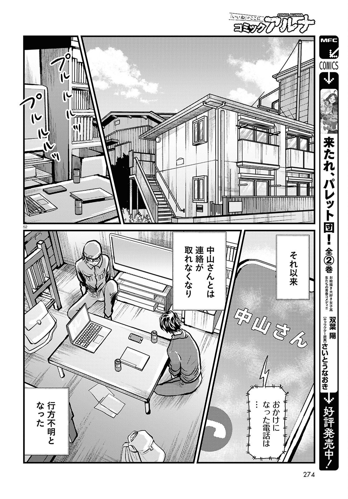 Oumagatoki Film - Mienai Mono ga Mieru Toki - Chapter 5 - Page 52