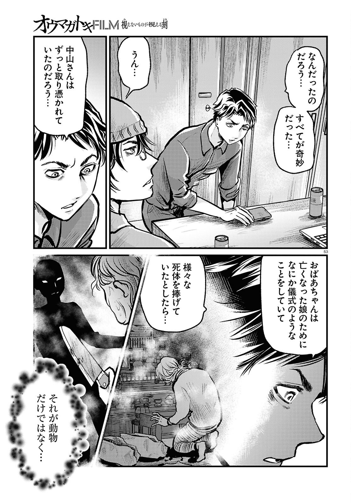 Oumagatoki Film - Mienai Mono ga Mieru Toki - Chapter 5 - Page 53