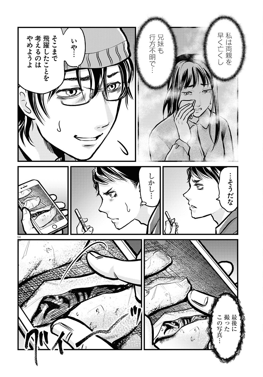 Oumagatoki Film - Mienai Mono ga Mieru Toki - Chapter 5 - Page 54