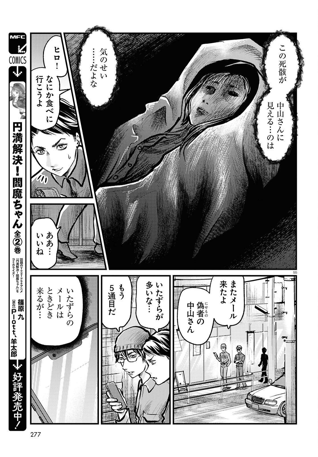 Oumagatoki Film - Mienai Mono ga Mieru Toki - Chapter 5 - Page 55