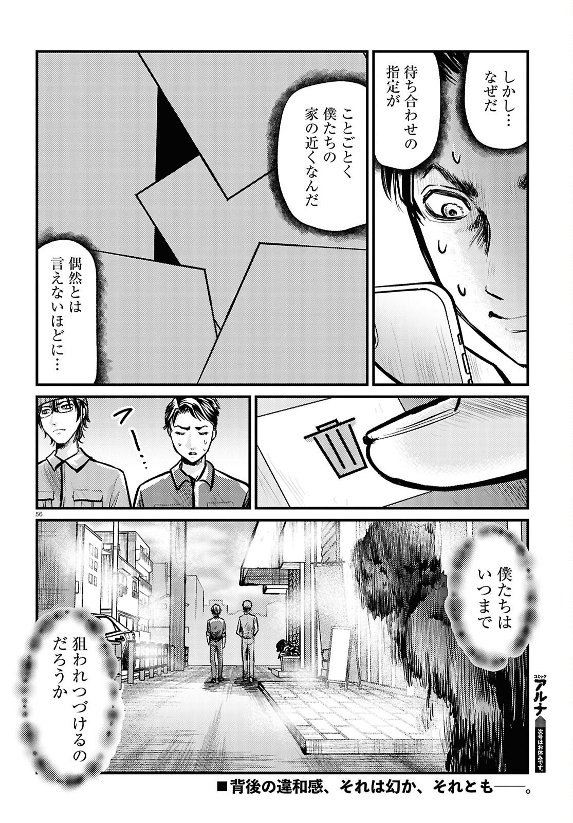 Oumagatoki Film - Mienai Mono ga Mieru Toki - Chapter 5 - Page 56