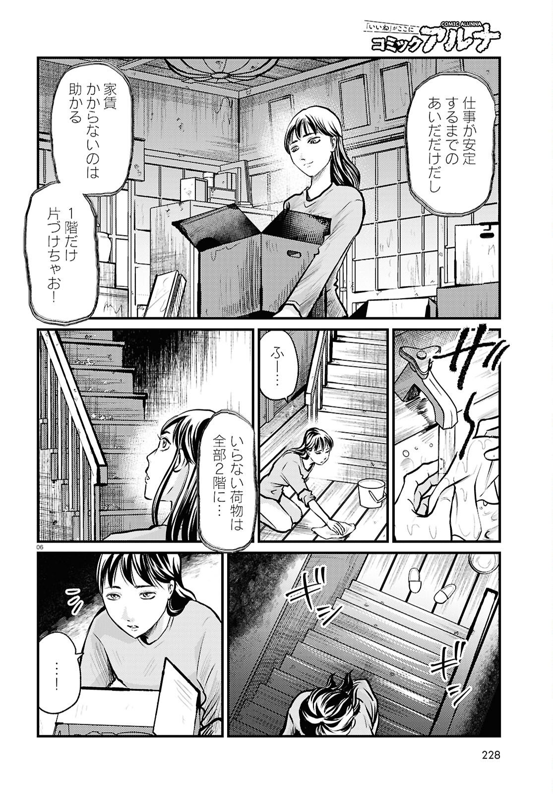 Oumagatoki Film - Mienai Mono ga Mieru Toki - Chapter 5 - Page 6