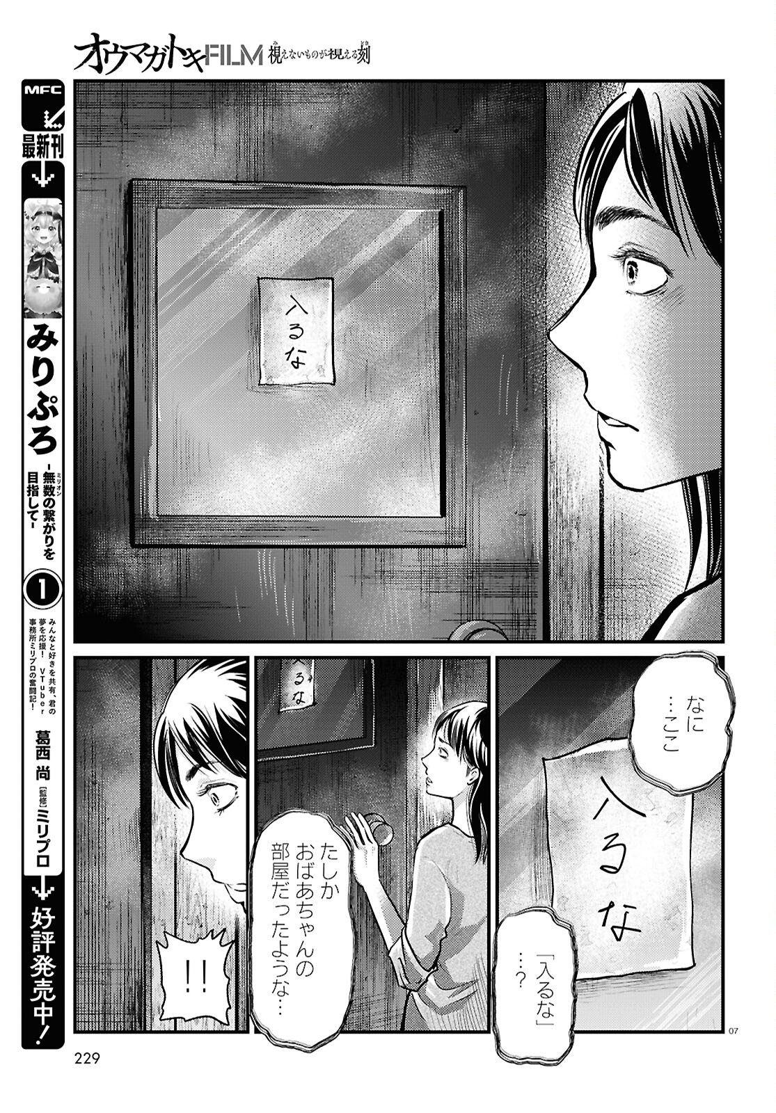 Oumagatoki Film - Mienai Mono ga Mieru Toki - Chapter 5 - Page 7