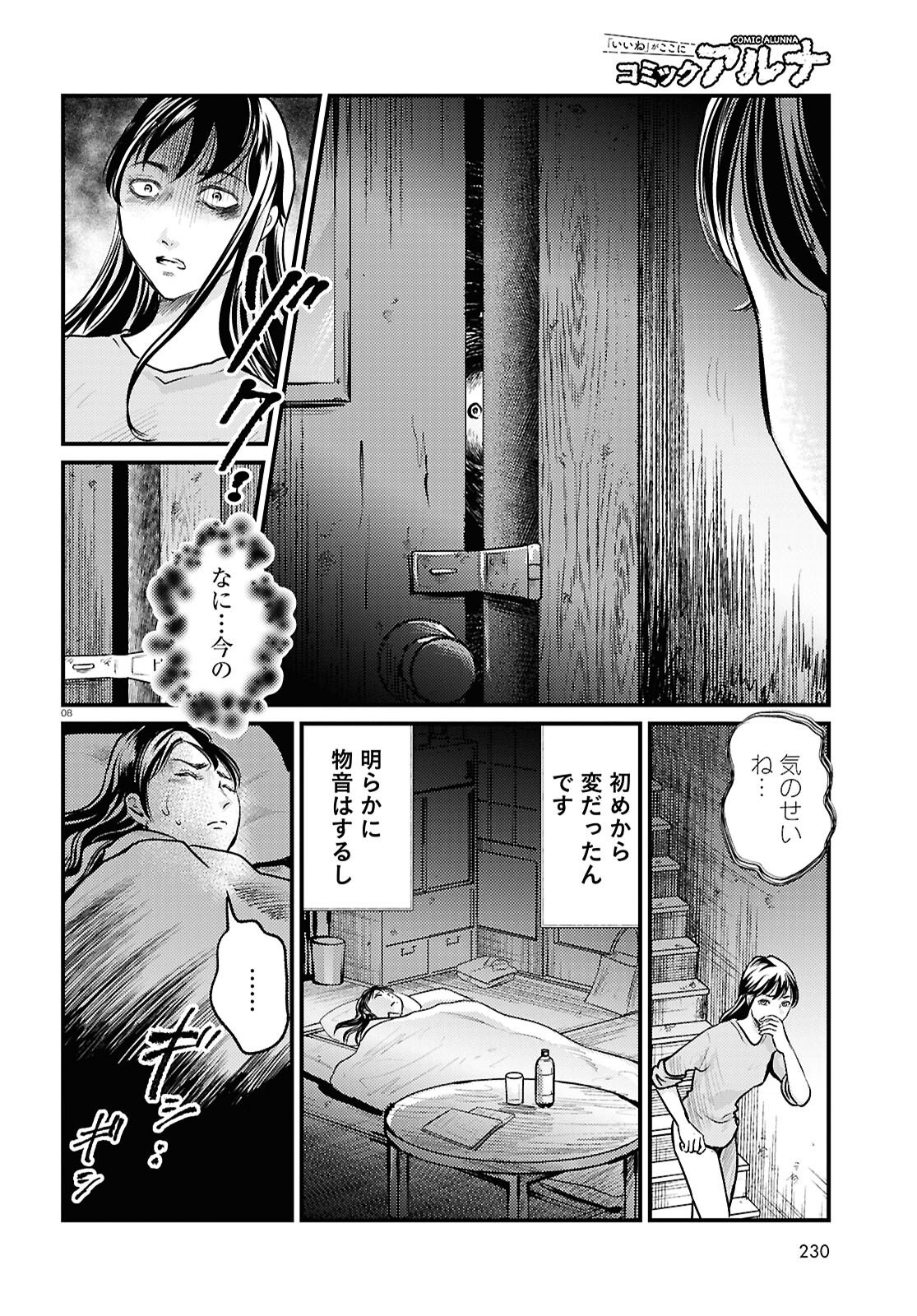 Oumagatoki Film - Mienai Mono ga Mieru Toki - Chapter 5 - Page 8