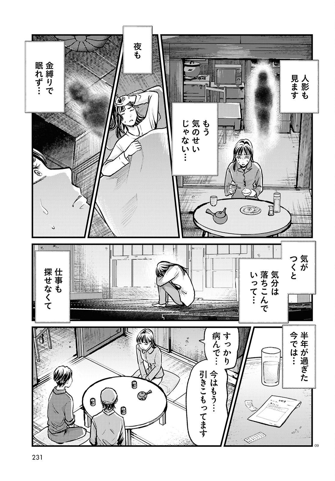 Oumagatoki Film - Mienai Mono ga Mieru Toki - Chapter 5 - Page 9