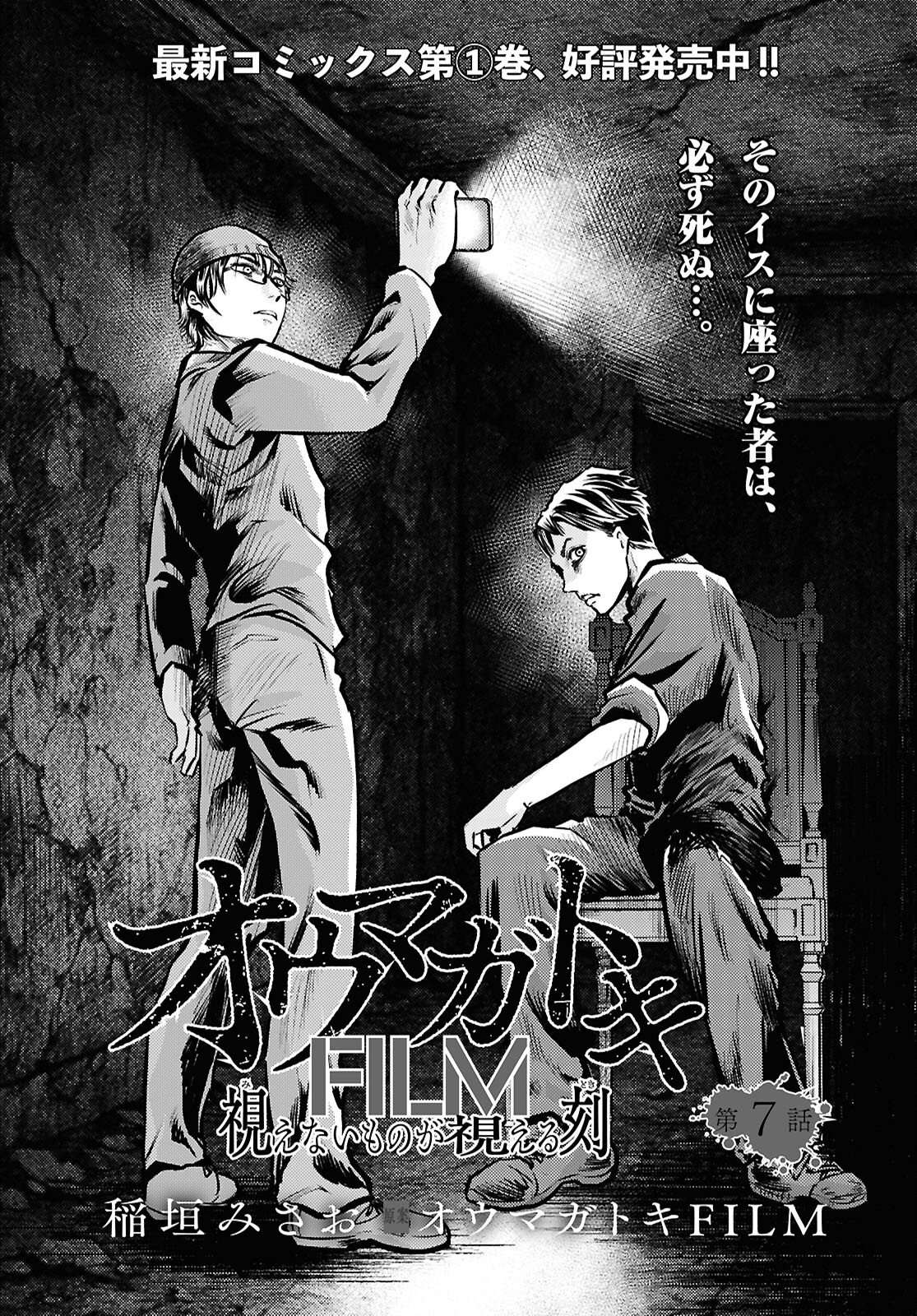 Oumagatoki Film - Mienai Mono ga Mieru Toki - Chapter 7 - Page 1