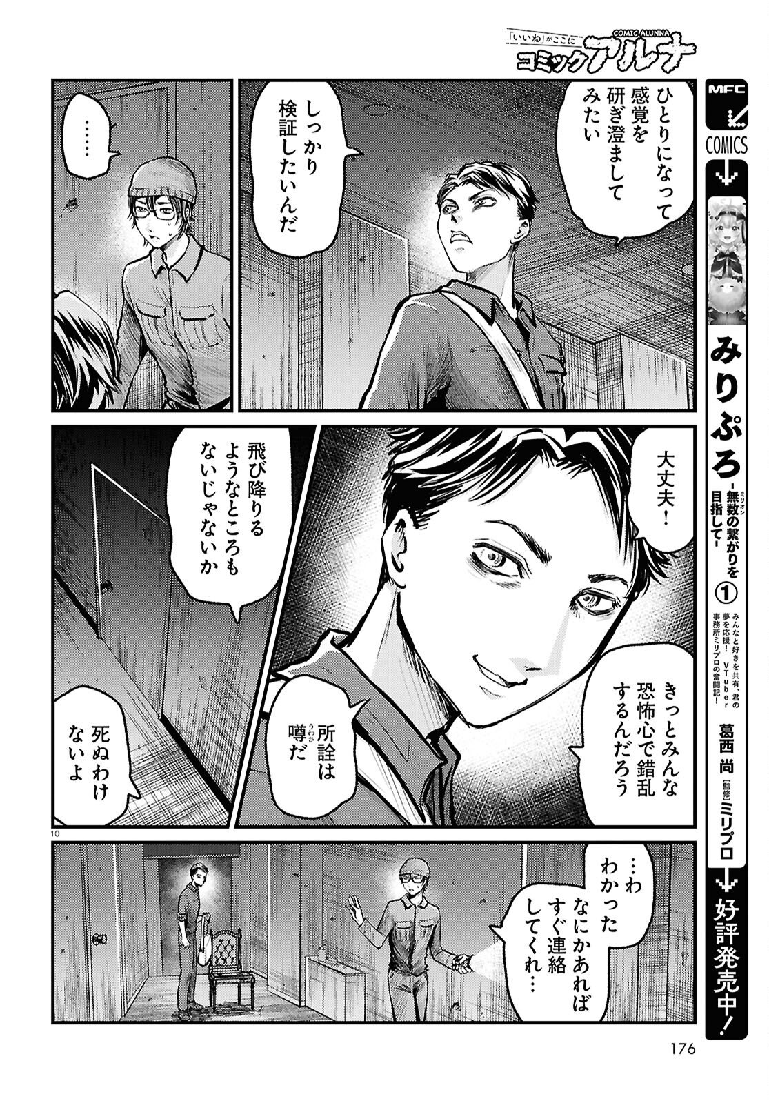 Oumagatoki Film - Mienai Mono ga Mieru Toki - Chapter 7 - Page 10