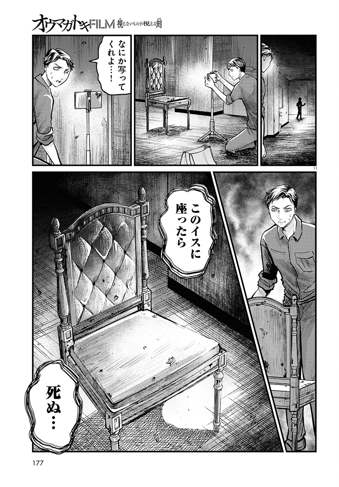 Oumagatoki Film - Mienai Mono ga Mieru Toki - Chapter 7 - Page 11