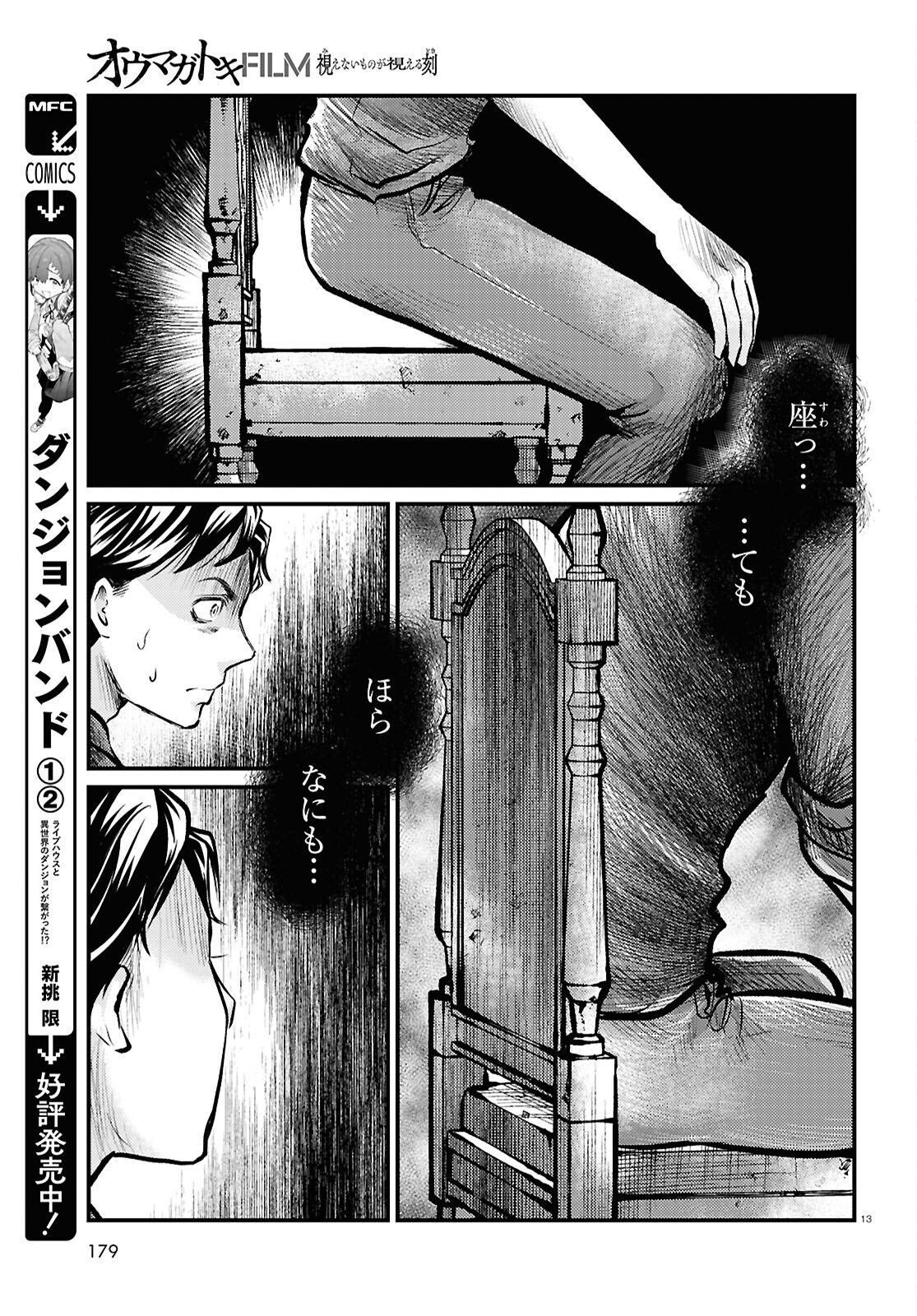 Oumagatoki Film - Mienai Mono ga Mieru Toki - Chapter 7 - Page 13