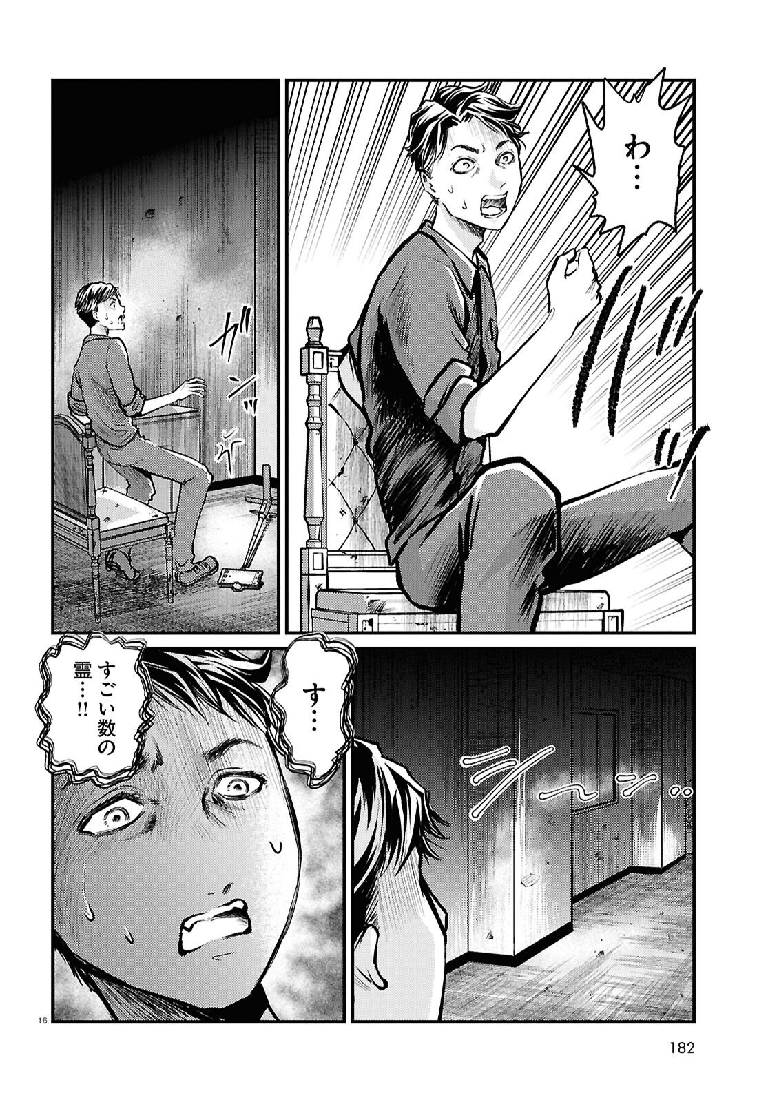 Oumagatoki Film - Mienai Mono ga Mieru Toki - Chapter 7 - Page 16