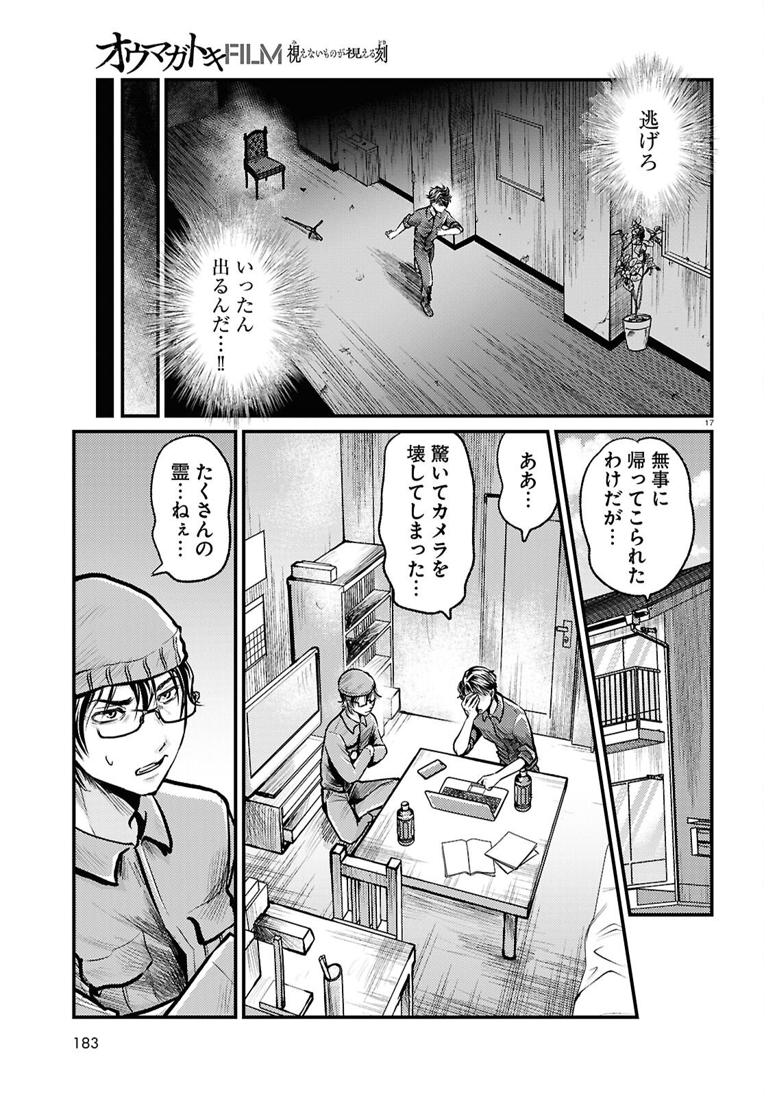 Oumagatoki Film - Mienai Mono ga Mieru Toki - Chapter 7 - Page 17