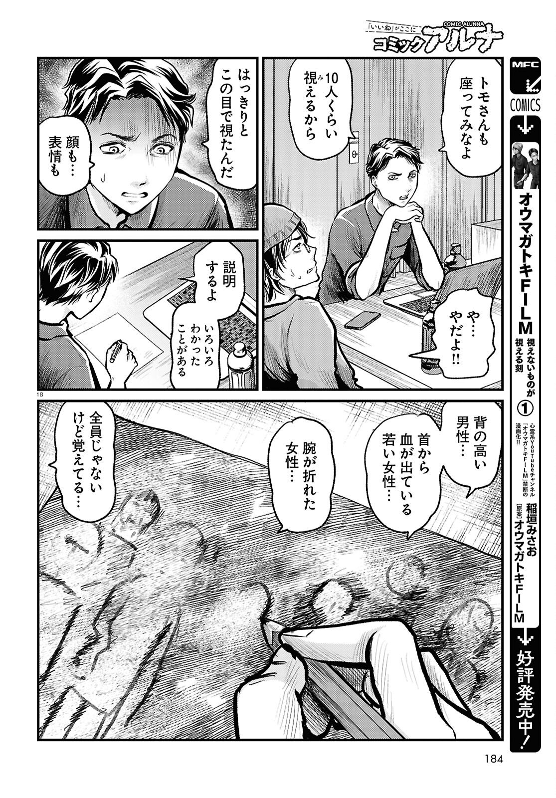 Oumagatoki Film - Mienai Mono ga Mieru Toki - Chapter 7 - Page 18