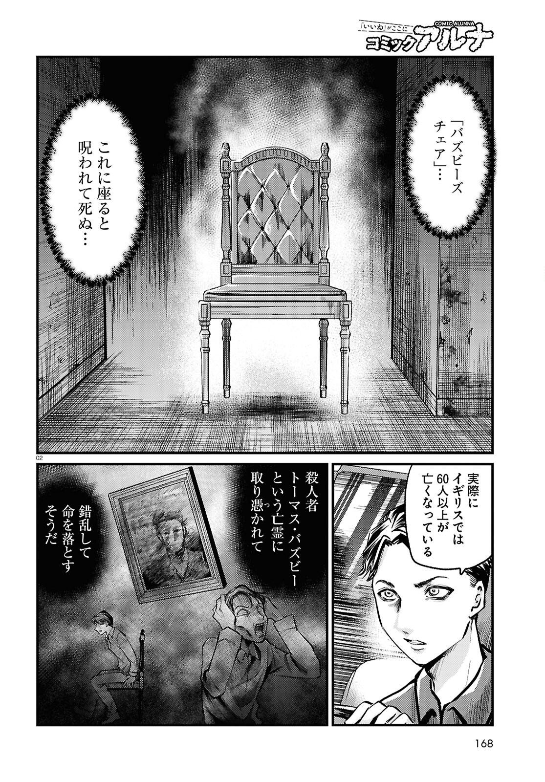 Oumagatoki Film - Mienai Mono ga Mieru Toki - Chapter 7 - Page 2