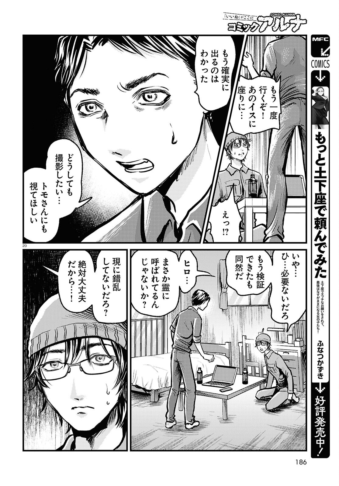 Oumagatoki Film - Mienai Mono ga Mieru Toki - Chapter 7 - Page 20