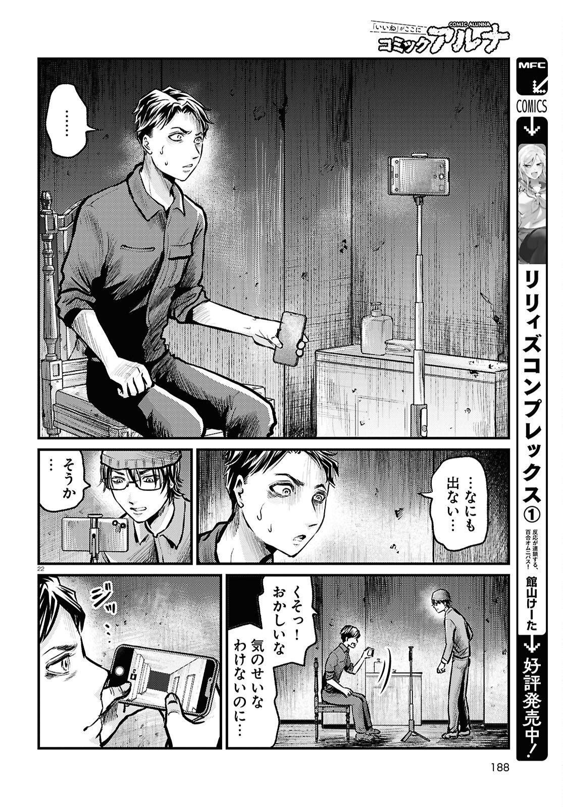 Oumagatoki Film - Mienai Mono ga Mieru Toki - Chapter 7 - Page 22