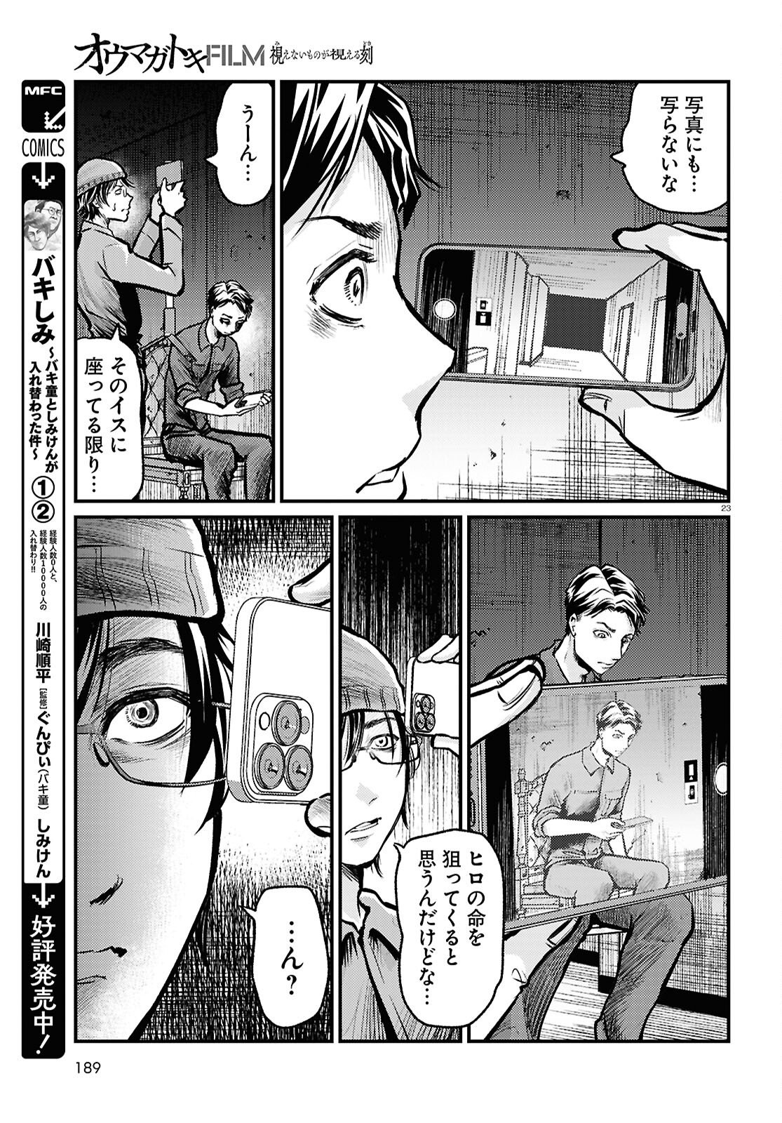 Oumagatoki Film - Mienai Mono ga Mieru Toki - Chapter 7 - Page 23