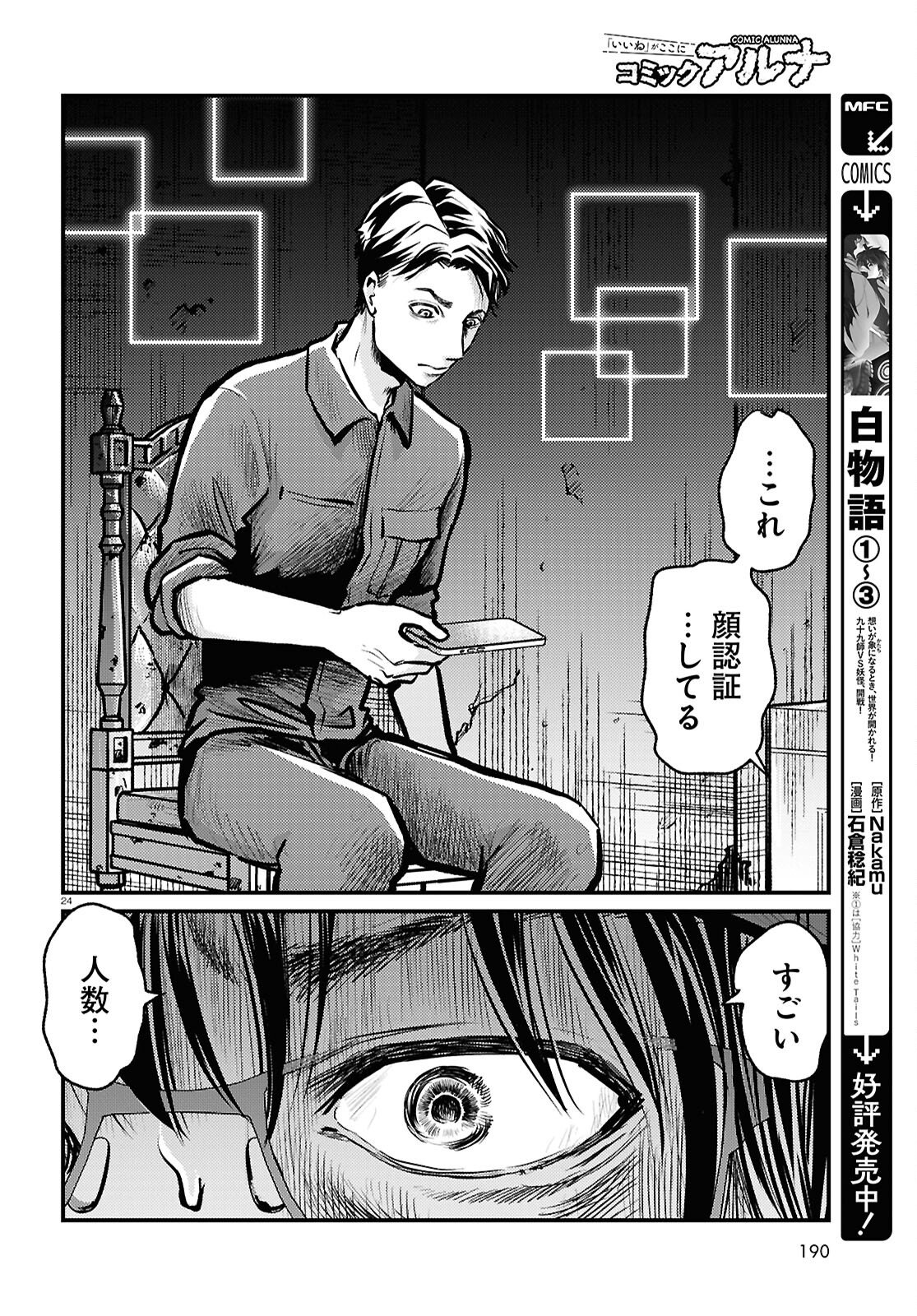 Oumagatoki Film - Mienai Mono ga Mieru Toki - Chapter 7 - Page 24