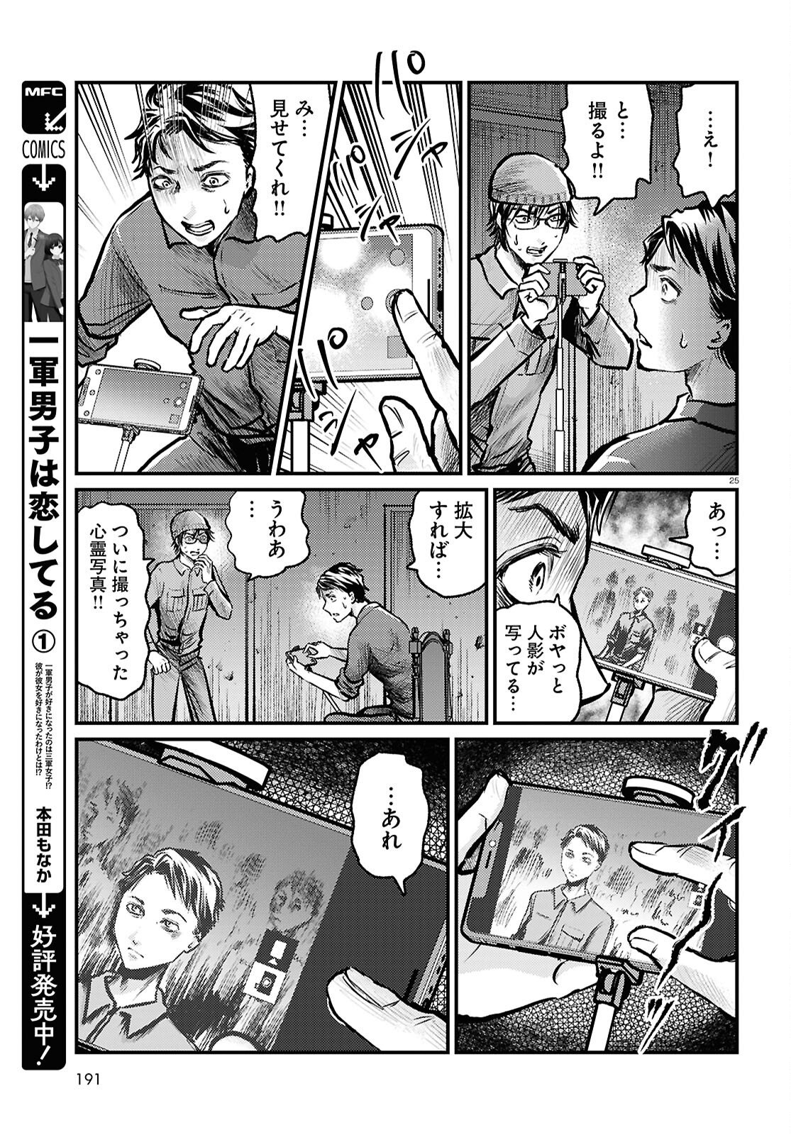 Oumagatoki Film - Mienai Mono ga Mieru Toki - Chapter 7 - Page 25