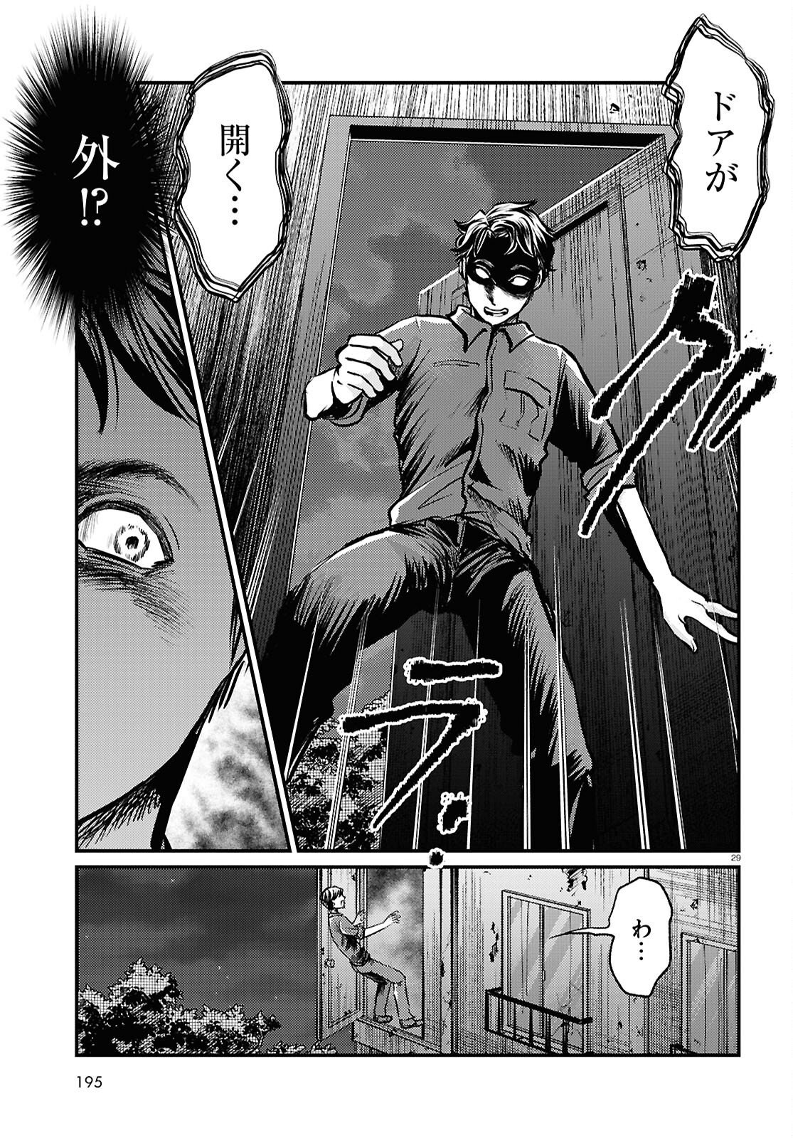 Oumagatoki Film - Mienai Mono ga Mieru Toki - Chapter 7 - Page 29