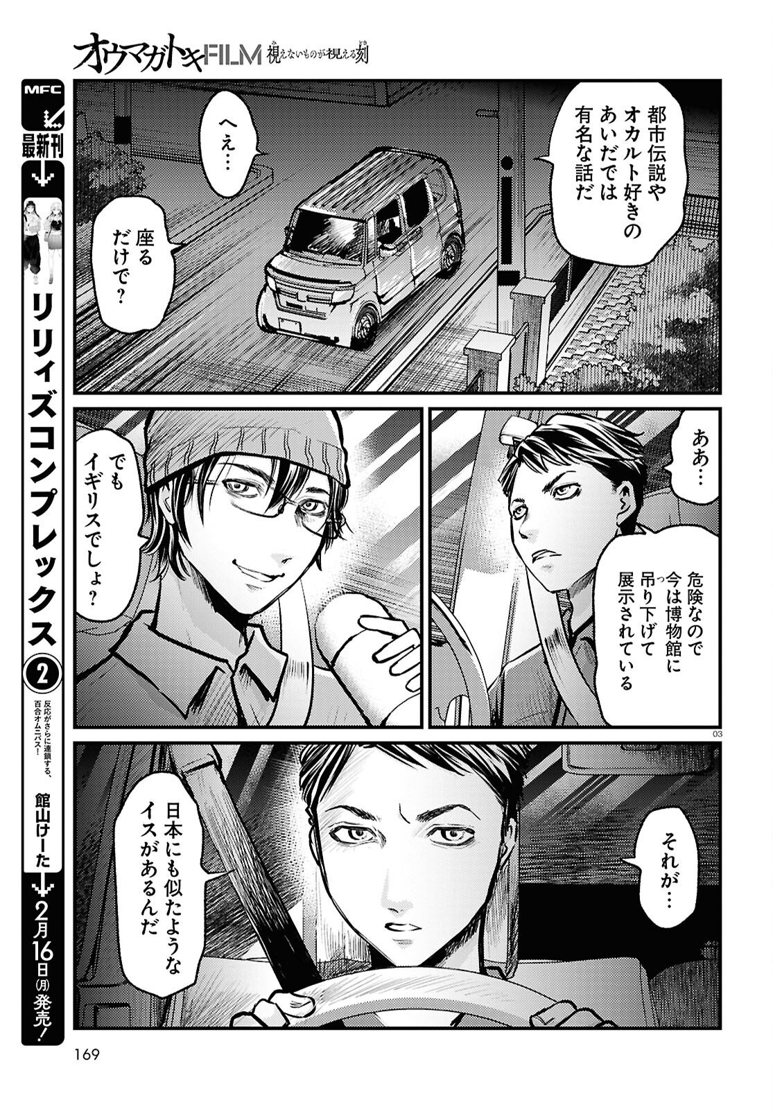 Oumagatoki Film - Mienai Mono ga Mieru Toki - Chapter 7 - Page 3