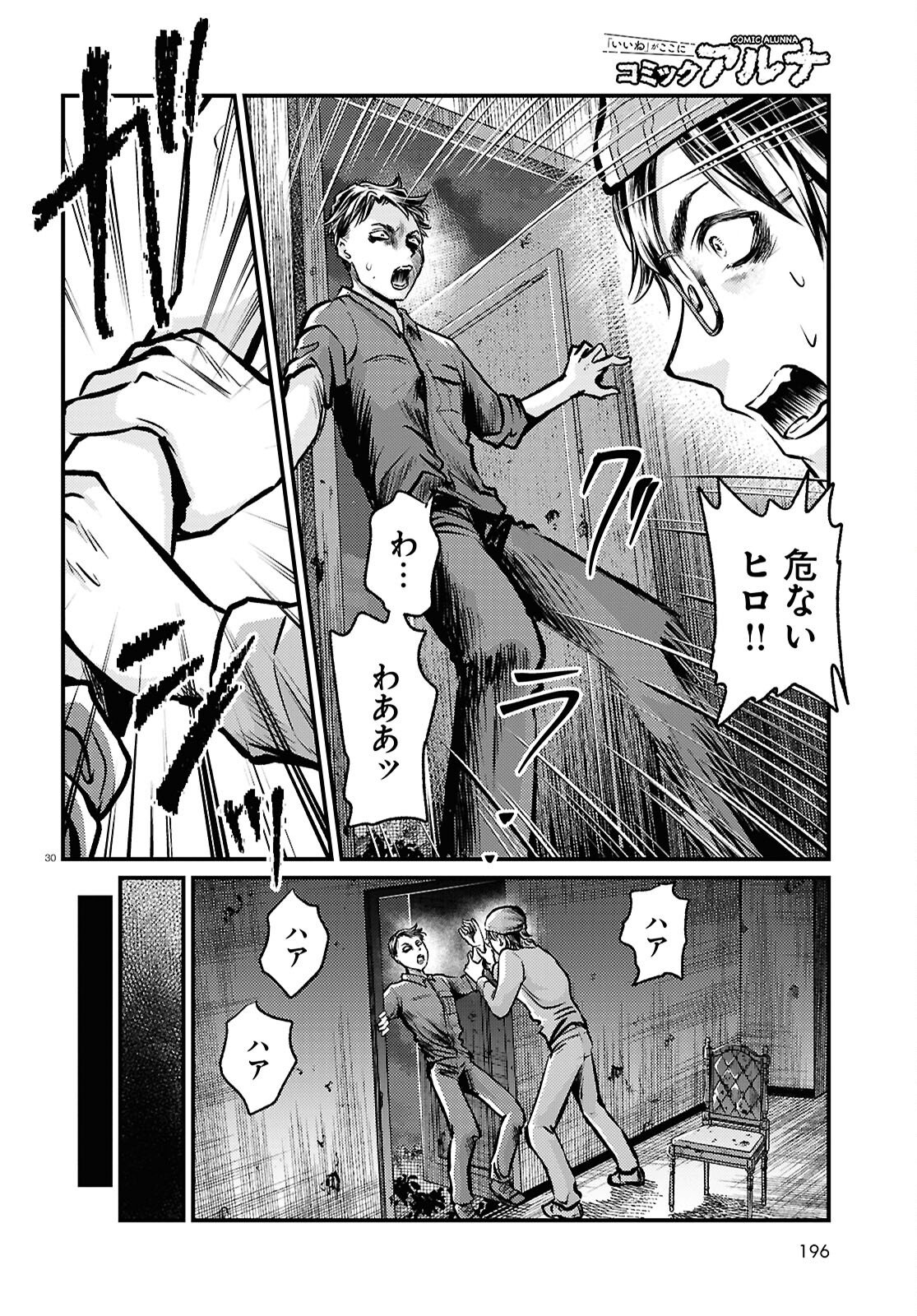 Oumagatoki Film - Mienai Mono ga Mieru Toki - Chapter 7 - Page 30