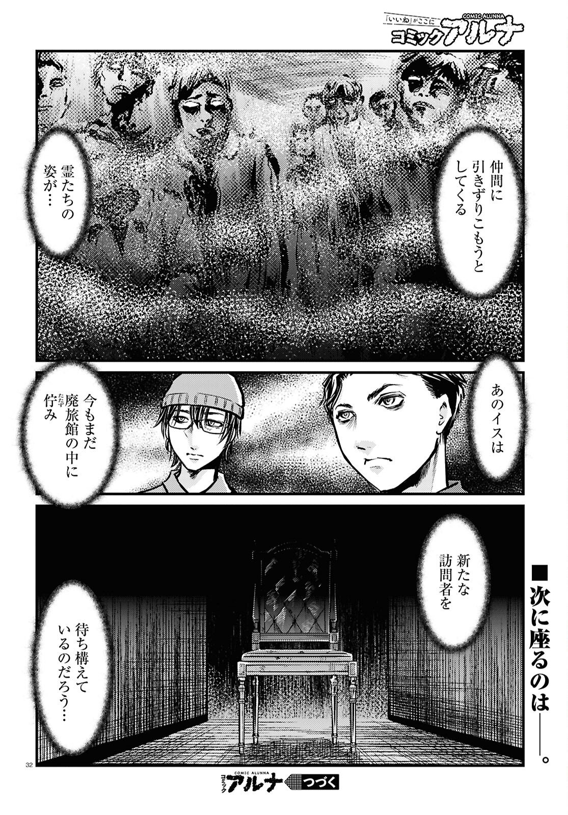 Oumagatoki Film - Mienai Mono ga Mieru Toki - Chapter 7 - Page 32