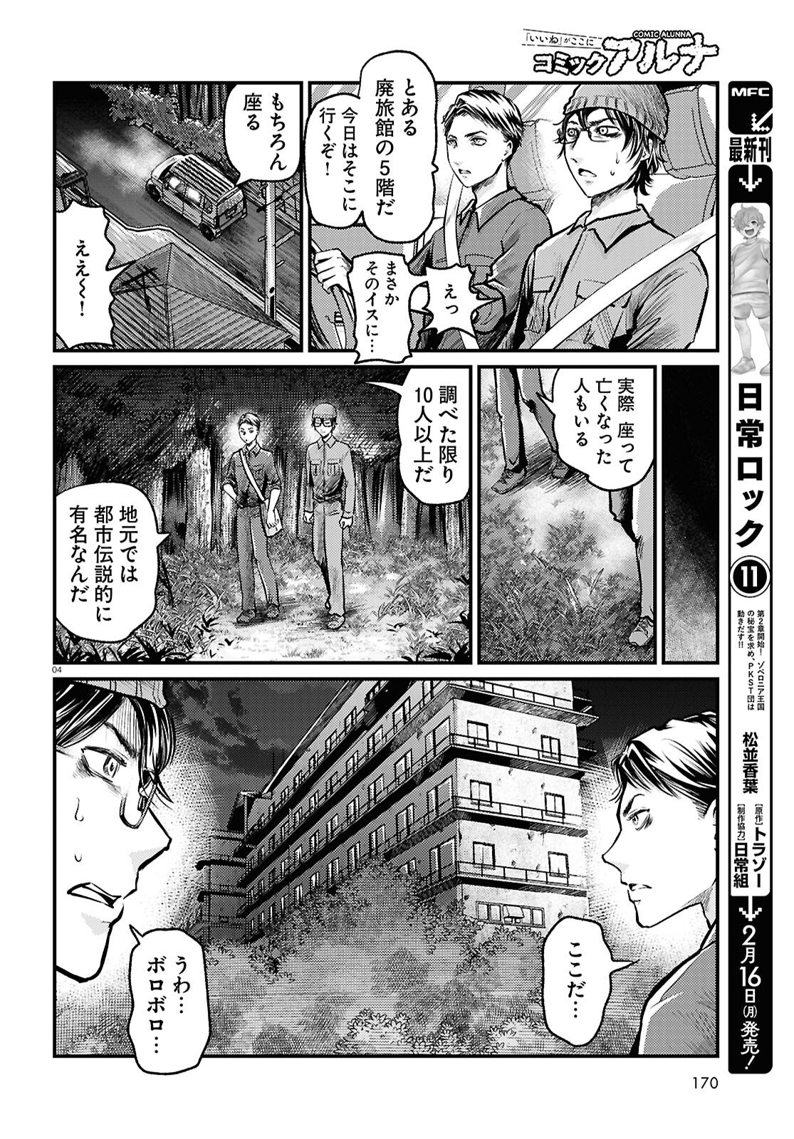 Oumagatoki Film - Mienai Mono ga Mieru Toki - Chapter 7 - Page 4