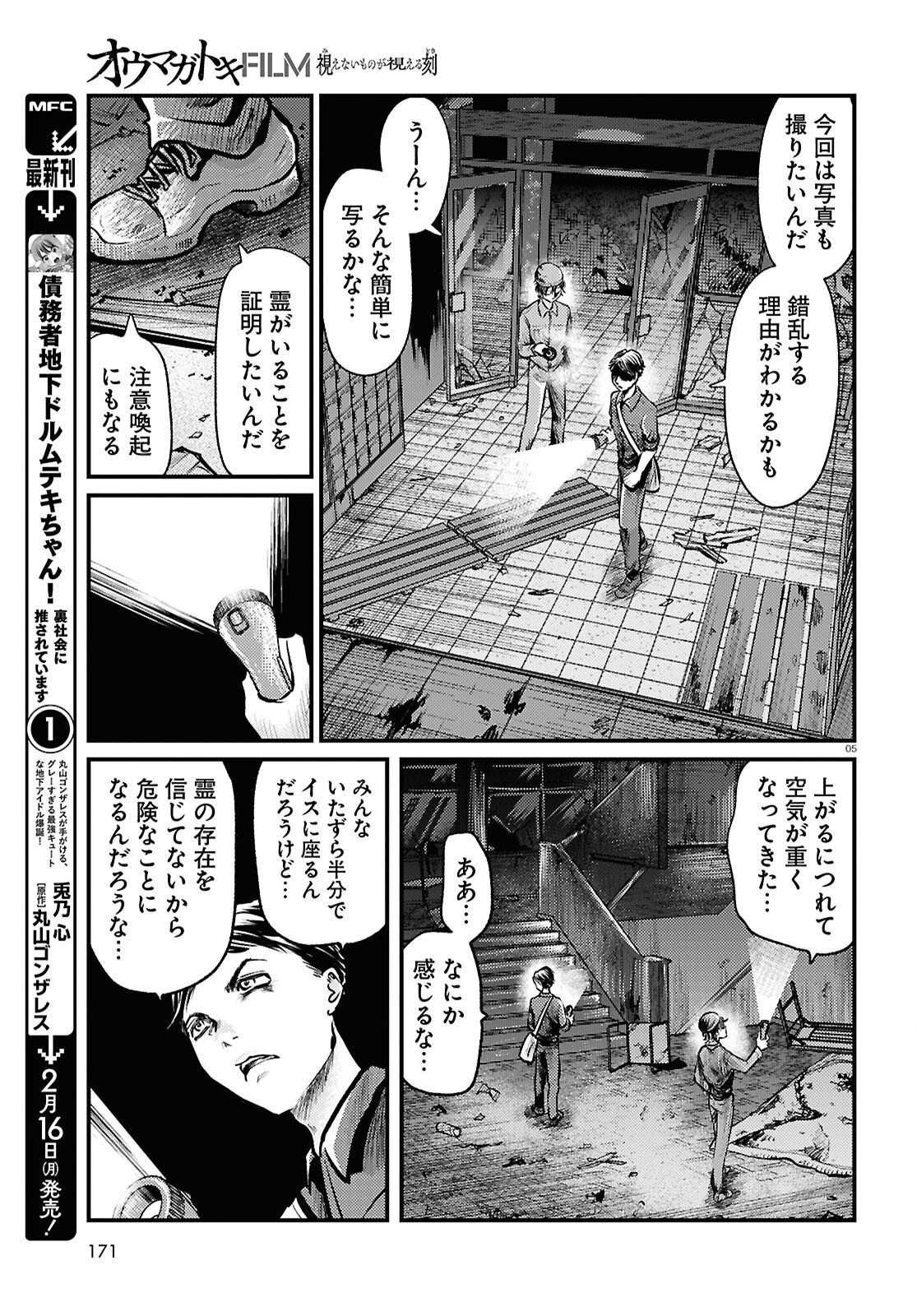 Oumagatoki Film - Mienai Mono ga Mieru Toki - Chapter 7 - Page 5