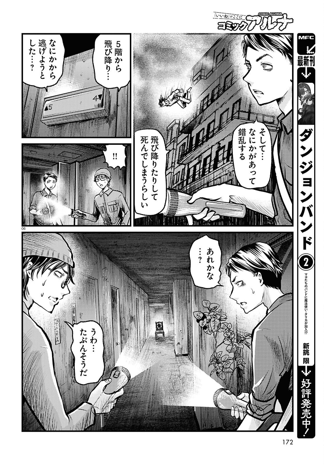 Oumagatoki Film - Mienai Mono ga Mieru Toki - Chapter 7 - Page 6