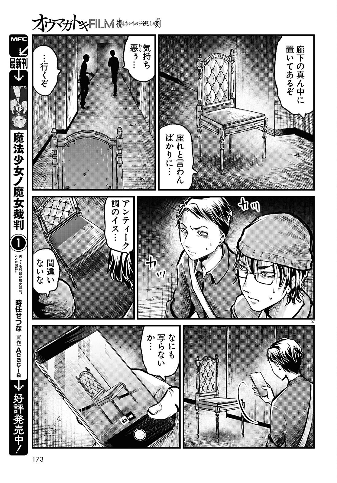 Oumagatoki Film - Mienai Mono ga Mieru Toki - Chapter 7 - Page 7