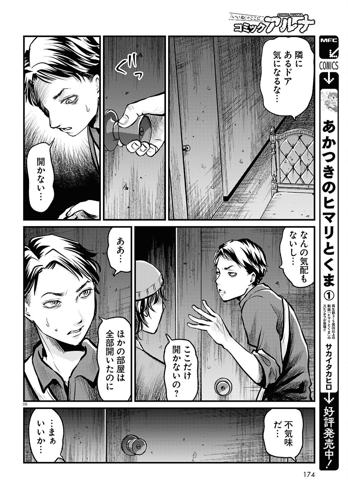 Oumagatoki Film - Mienai Mono ga Mieru Toki - Chapter 7 - Page 8