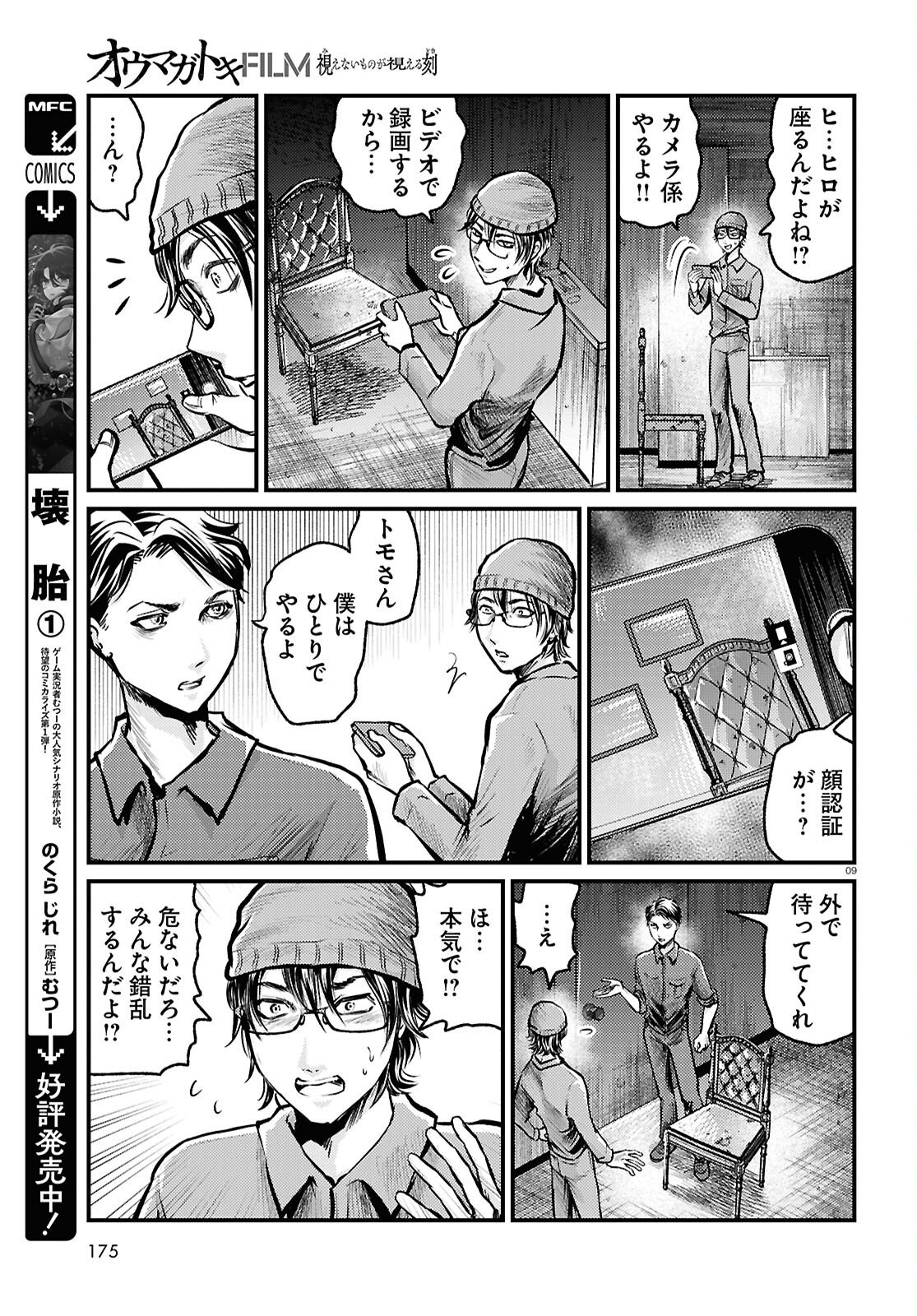 Oumagatoki Film - Mienai Mono ga Mieru Toki - Chapter 7 - Page 9