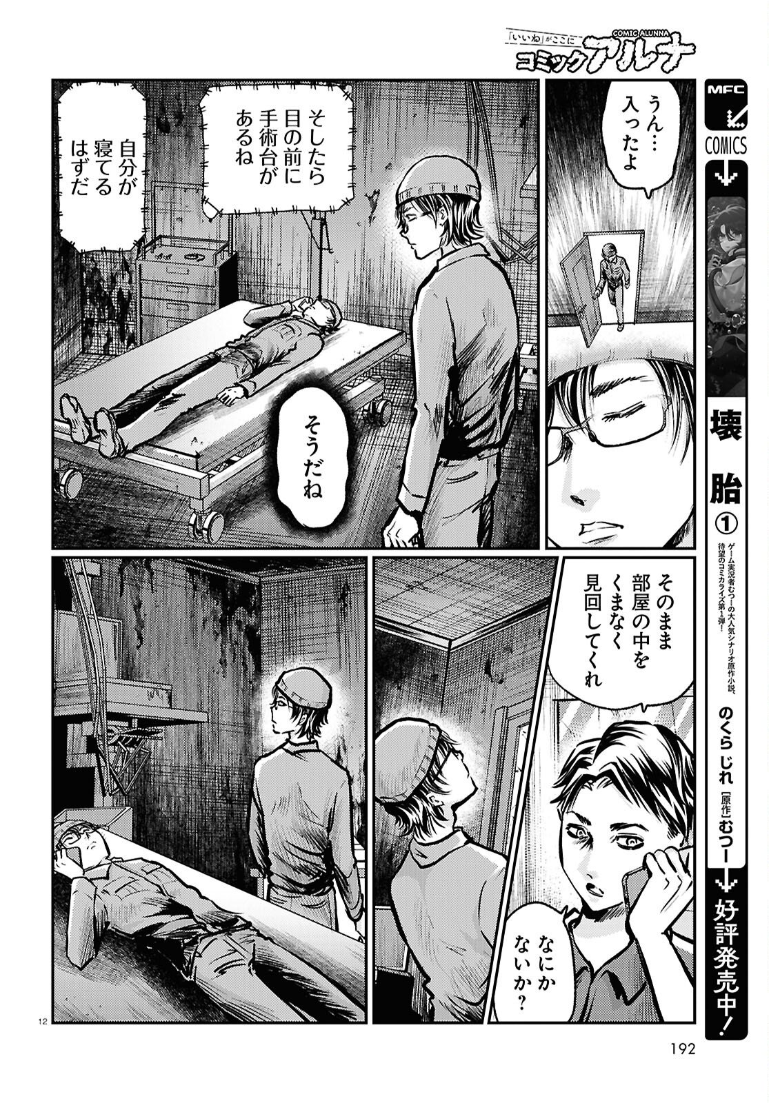 Oumagatoki Film - Mienai Mono ga Mieru Toki - Chapter 8 - Page 12